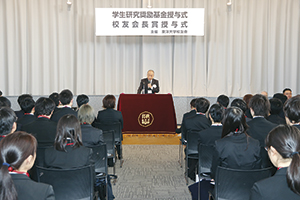 平成28年度学生研究奨励基金授与式