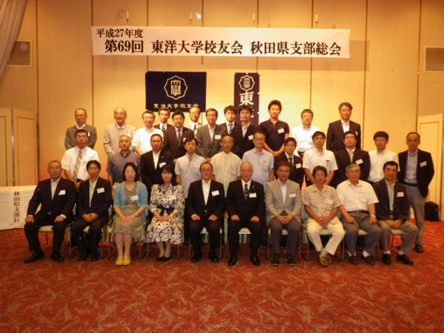 http://www.alumni-toyo.jp/branch/akita/IMGP5927.JPG