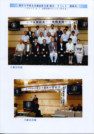 http://www.alumni-toyo.jp/branch/fukushima/h27%E7%B7%8F%E4%BC%9A%EF%BC%91.jpg