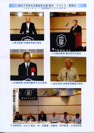 http://www.alumni-toyo.jp/branch/fukushima/h27%E7%B7%8F%E4%BC%9A%EF%BC%92.jpg
