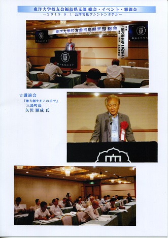 http://www.alumni-toyo.jp/branch/fukushima/h27%E7%B7%8F%E4%BC%9A%EF%BC%93.jpg