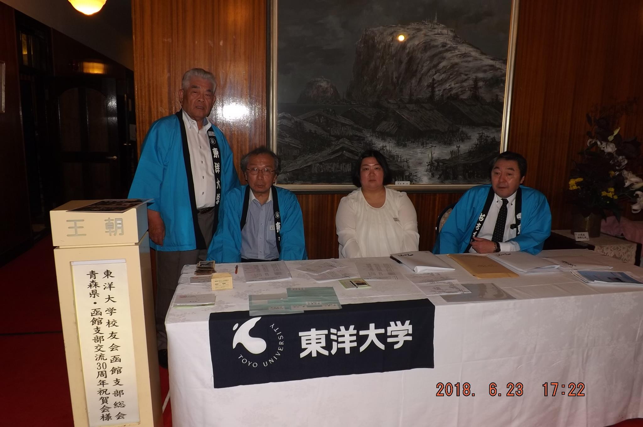 http://www.alumni-toyo.jp/branch/hakodate/2018/07/01/ca37350c1c61f1991bd350b63043c6d6726a24f2.JPG