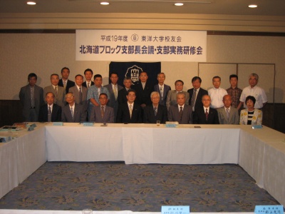 画像北海道ブロック支部長会議 006 ブログ用.jpg