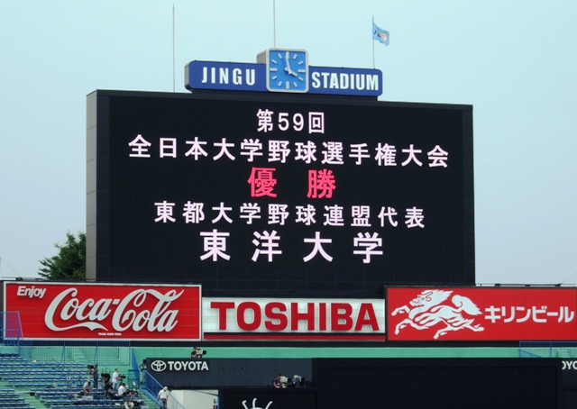 第59回全日本優勝　東都代表　東洋大.JPG