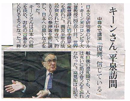 キーン博士イン平泉.jpg