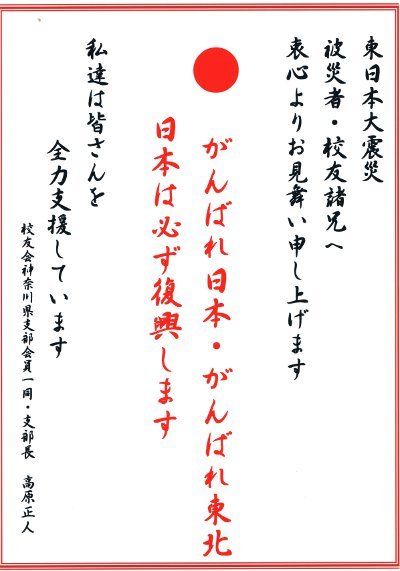 大震災見舞い色紙.jpg