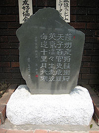 200px-Poetic_monument_of_Namamugi_Incident.jpg