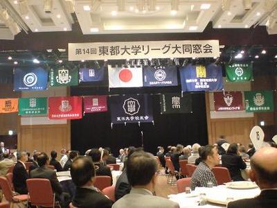 10.05.08第14回東都大学リーグ大同窓会2.jpg