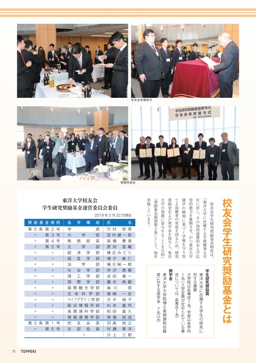 東洋大学校友会報 哲碧 No 277