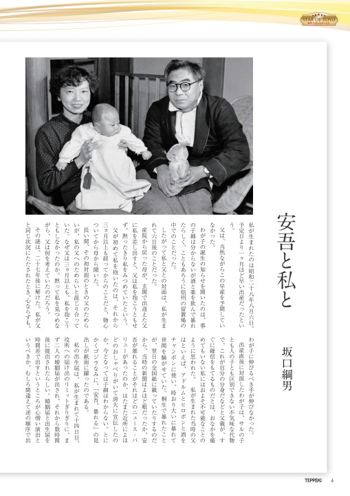 東洋大学校友会報 哲碧 Vol 278