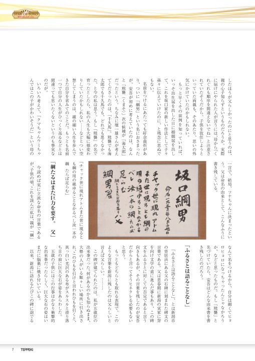 東洋大学校友会報 哲碧 Vol 278 東洋大学校友会報 哲碧 Vol 278