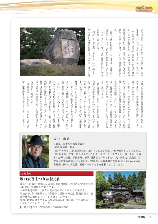 東洋大学校友会報 哲碧 Vol 278 東洋大学校友会報 哲碧 Vol 278