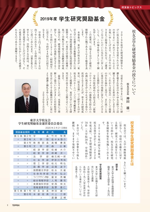 東洋大学校友会報 哲碧 Vol 278 東洋大学校友会報 哲碧 Vol 278