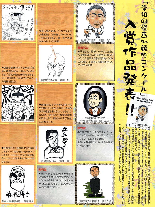 学祖の漫画似顔絵コンクール01