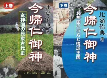 沖縄チャンプルー文化創造論（比嘉佑典） 著書彩々】比嘉佑典氏（名誉教授）のご著書紹介 - 東洋大学校友会