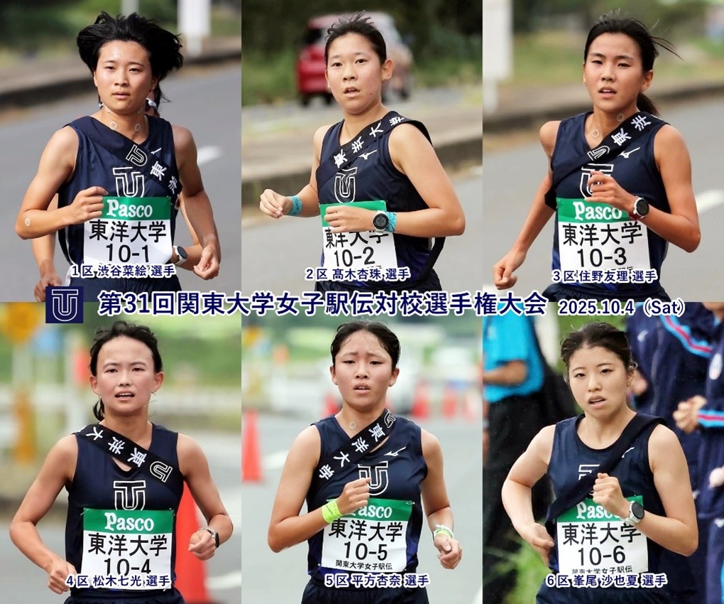 応援報告】第31回関東大学女子駅伝対校選手権大会応援報告 - 東洋大学